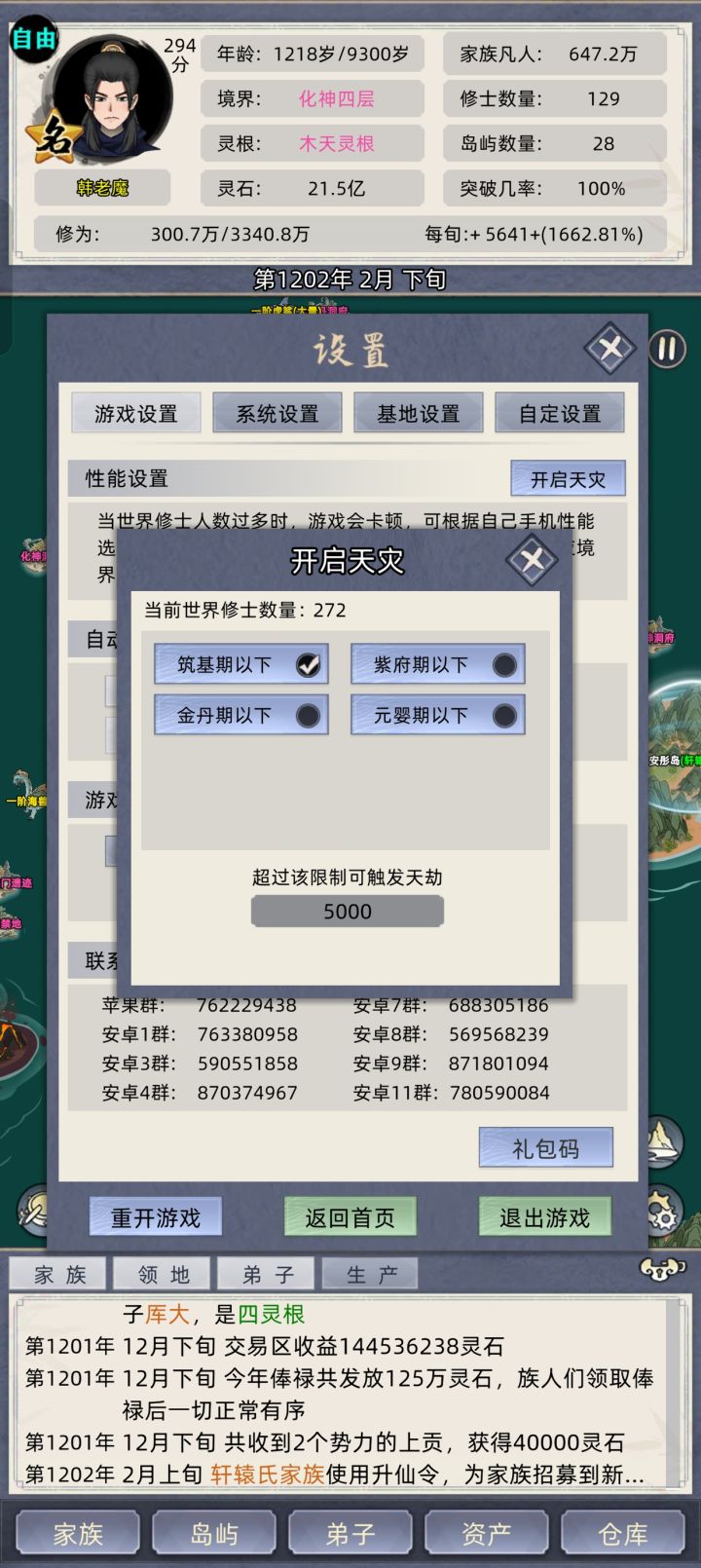 200多号人截图