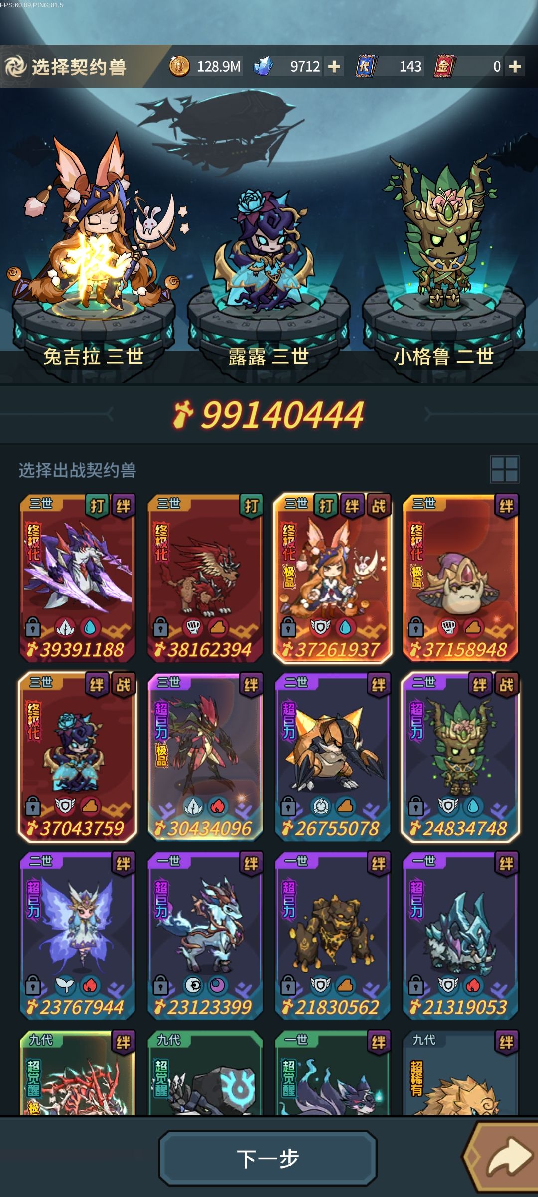 大乘期龙龟 3