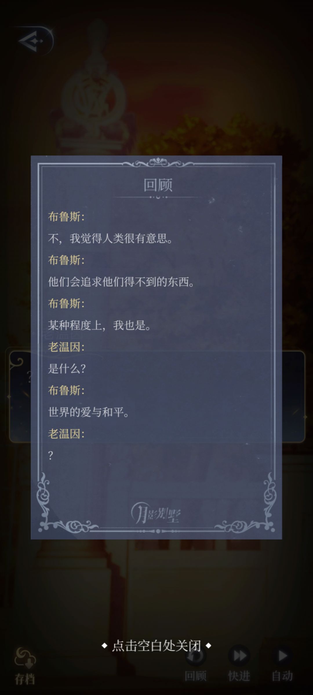 布鲁斯你这个让我捉摸不透的男人! 2