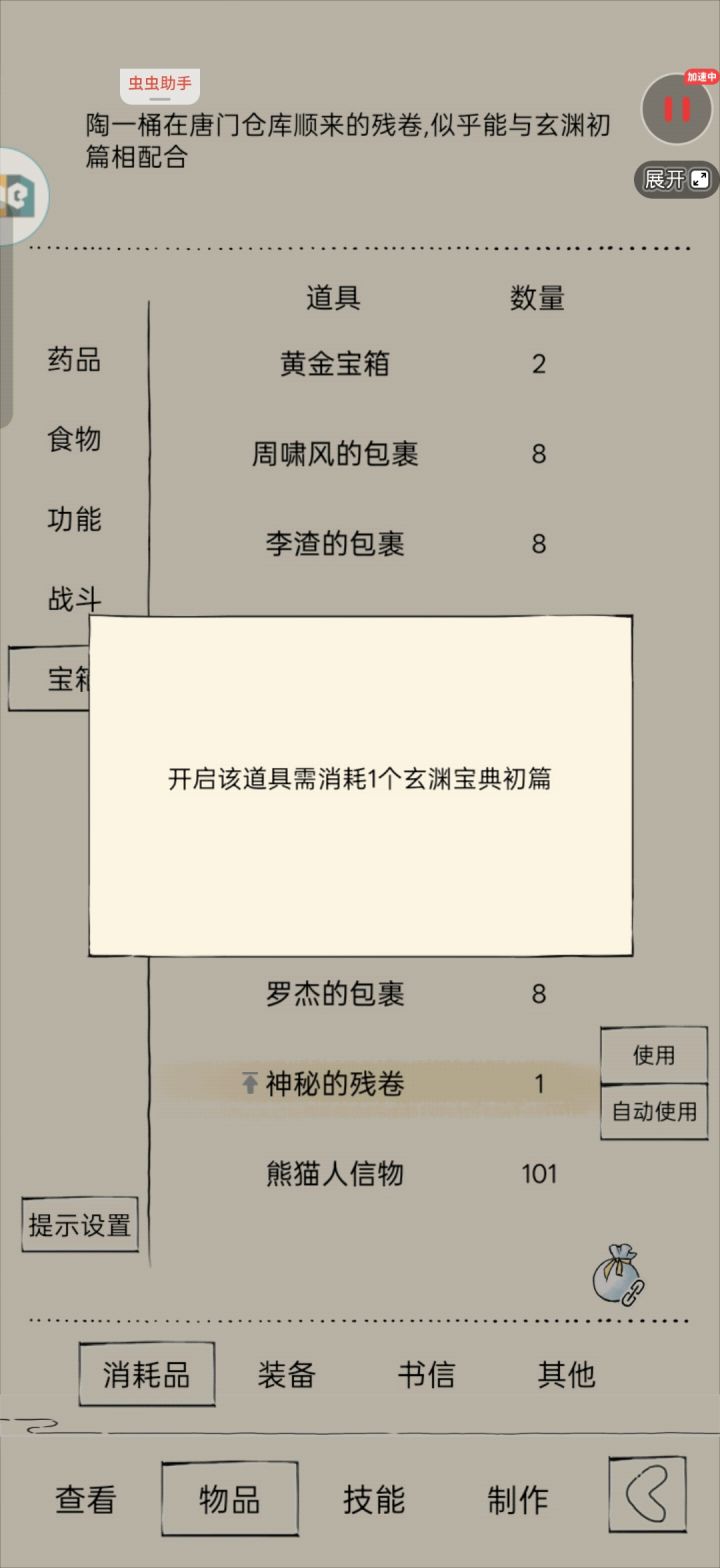 这个开了之后给啥还有玄渊宝典怎么弄截图