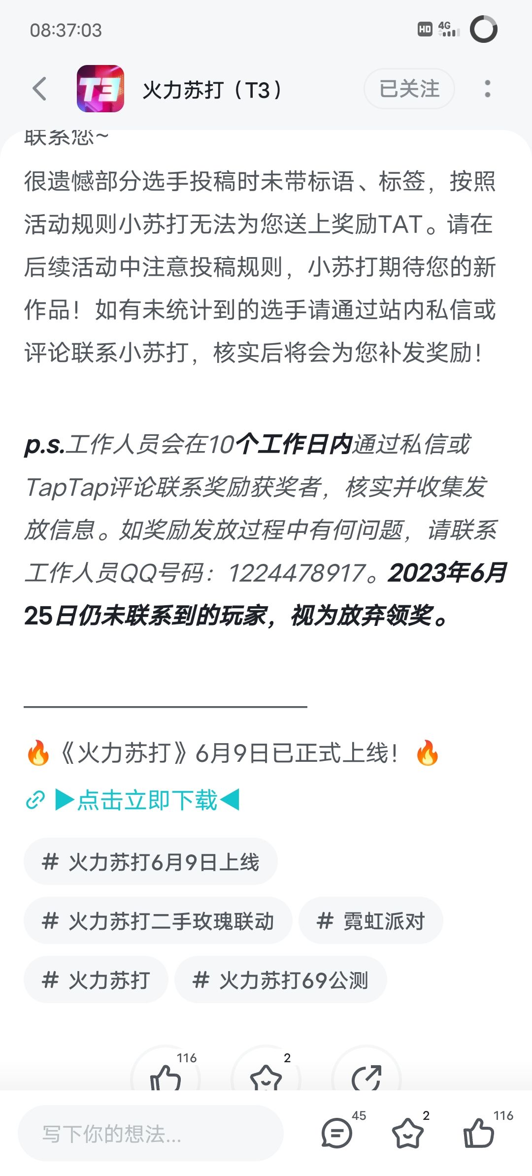 未联系到选手(×)就是不想发(✓) 2