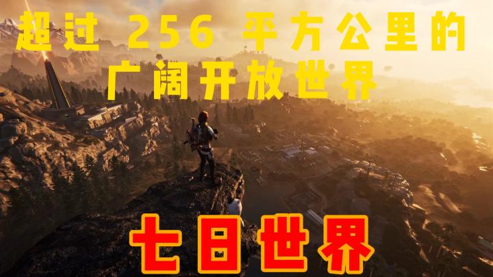 《七日世界》:打破常规的末日生存新体验截图