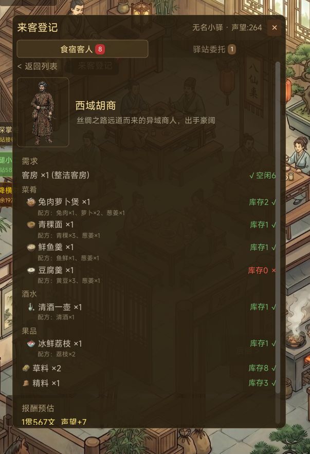 小二自动买菜逻辑能否优化一下 3