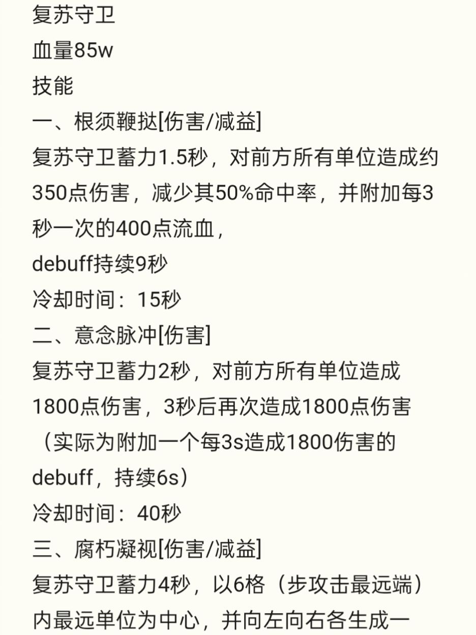 攻略向,boss复苏守卫技能效果,粗糙版 1