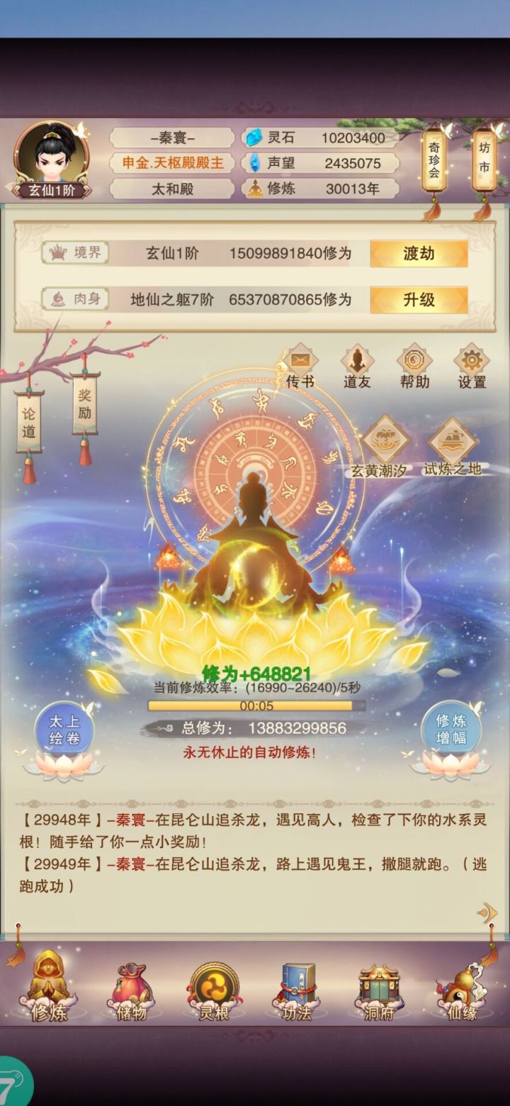 青云三万年纪念贴截图