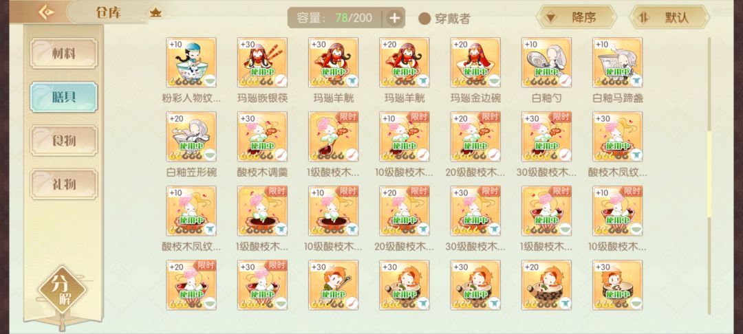 膳具搭配 2