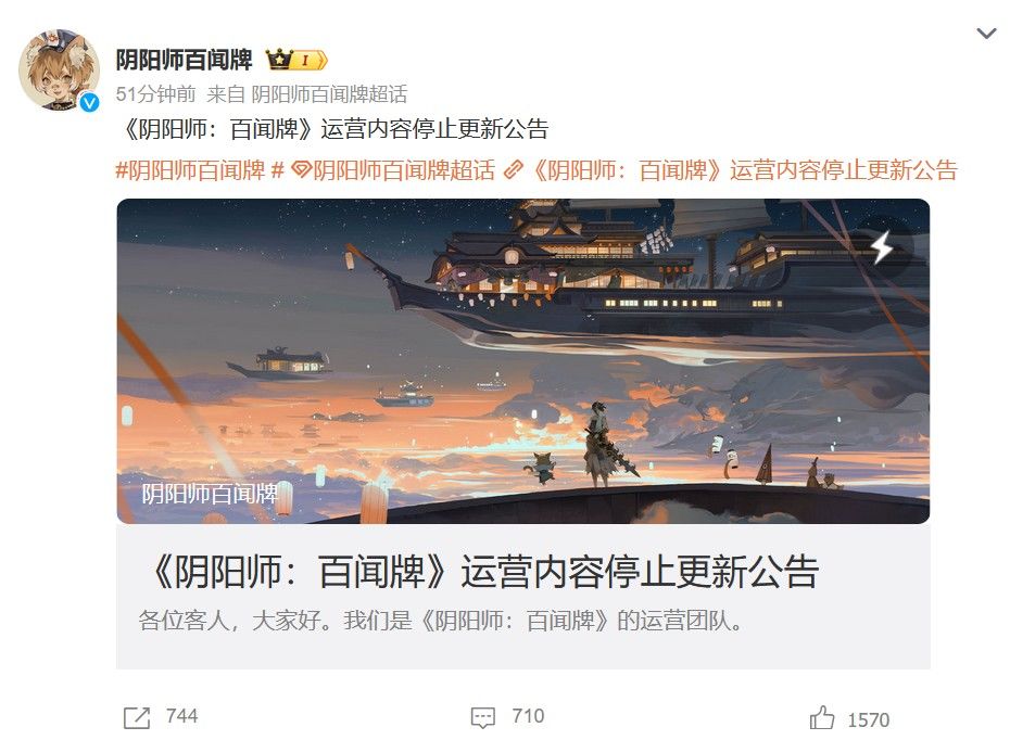 阴阳师百闻牌要停运了!有点意外 1