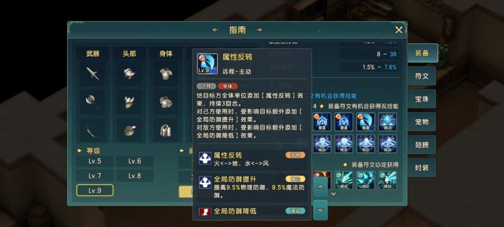 属性&种族克制关系与转换技巧详解截图