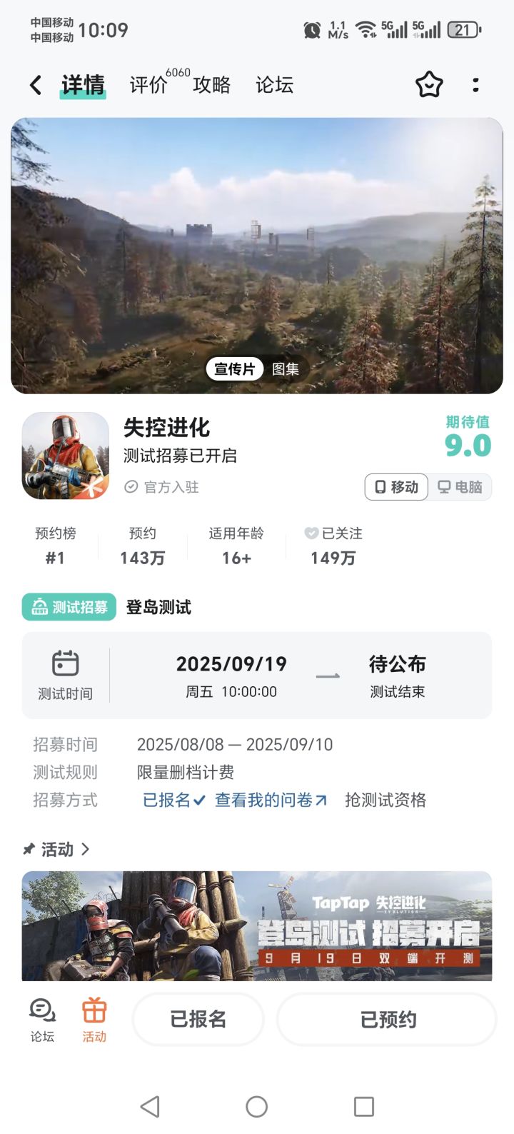 申请《失控进化》手游测试资格 
尊敬的《失控进化》团队： 你好！我是一对文明重启失望退坑的玩家，然后首次曝光起就被《失控进化》核心玩法深深吸引。作为同类游戏的资深玩家，我渴望能成为这场“失控进化”的开拓者！ 
承诺: 
- 严格保密测试内容； 
- 每日深度体验5h+，提交BUG/建议报告； 
恳请制作组给予这次资格，让我与《失控进化》共同迭代成长！截图