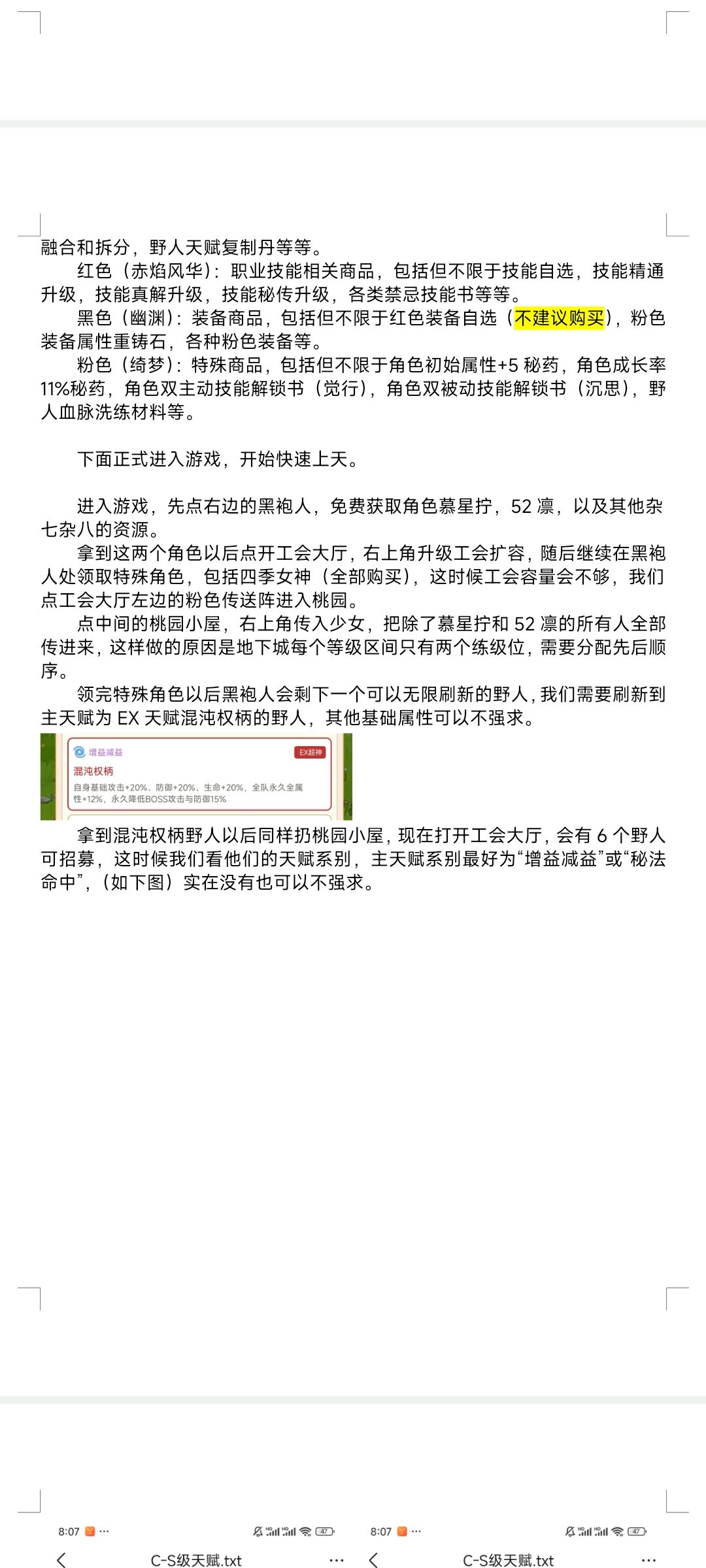 《少女终焉契约》萌新攻略完整版上 5