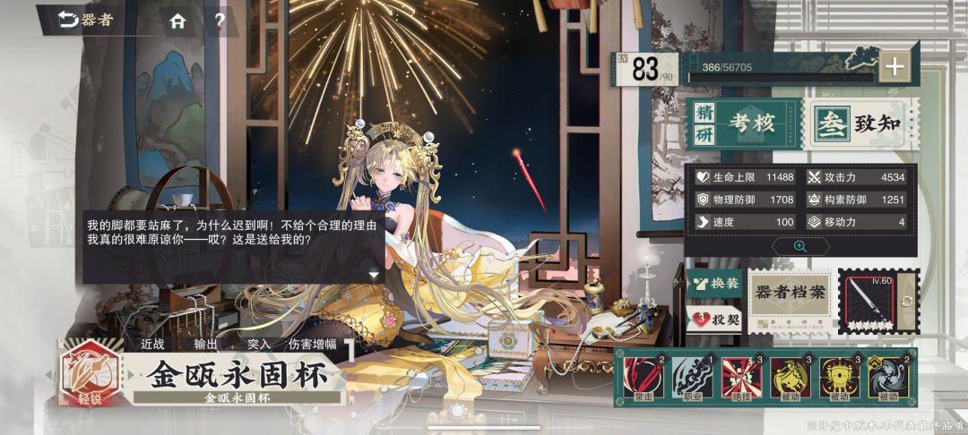 数值差距好大,角色平衡性好差 3