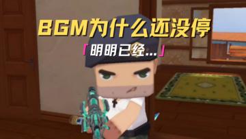 恭喜你击败了敌人，接下来你要面对的是...