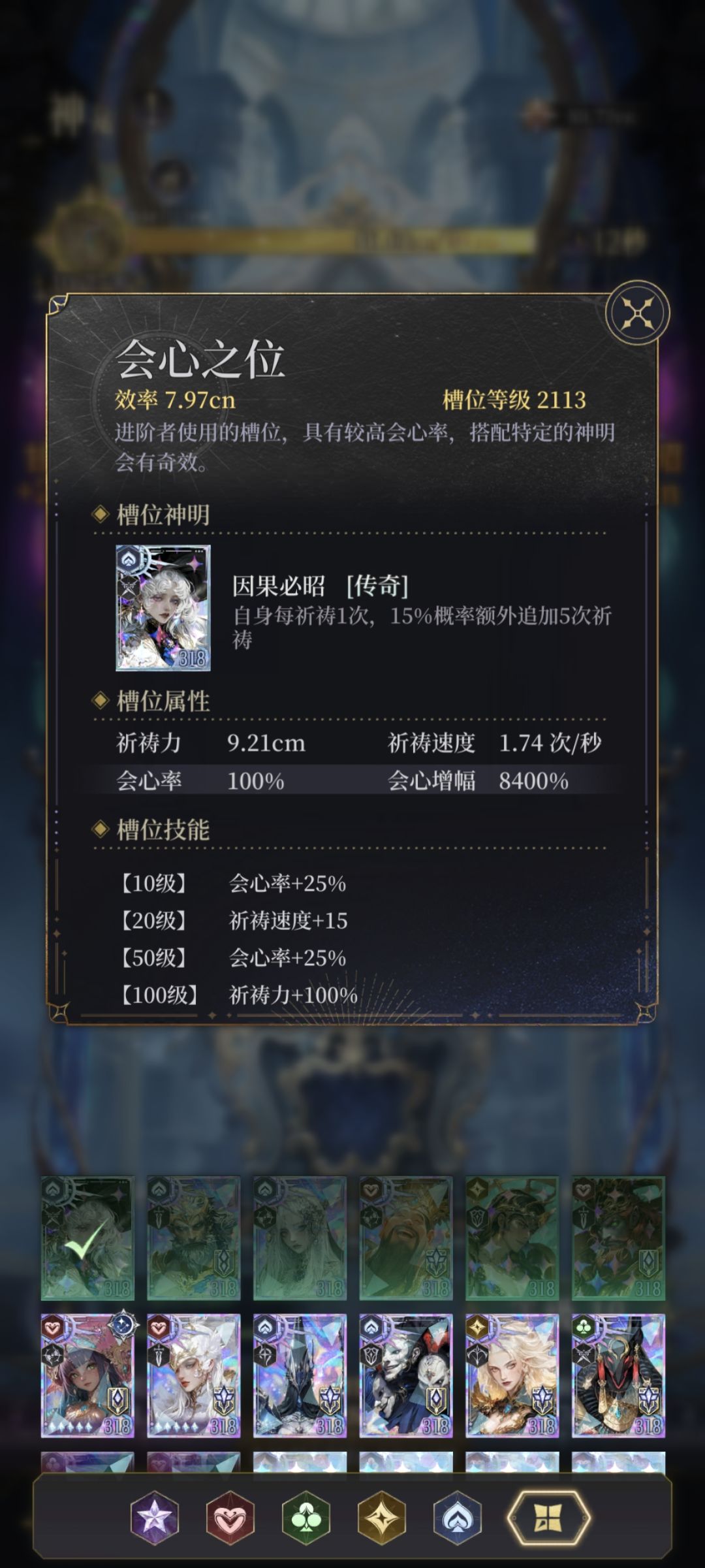 分享一个黑桃神龛 2