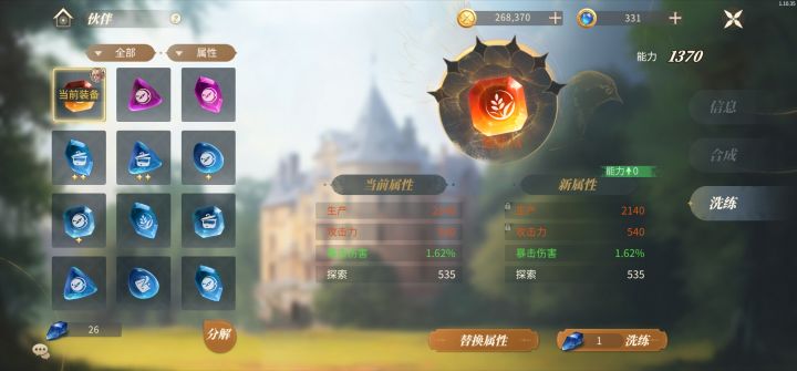 好一个洗练，牛蛙牛蛙截图
