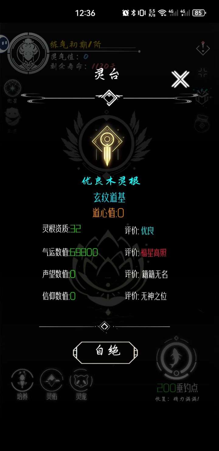 这个气运值真的假的？截图