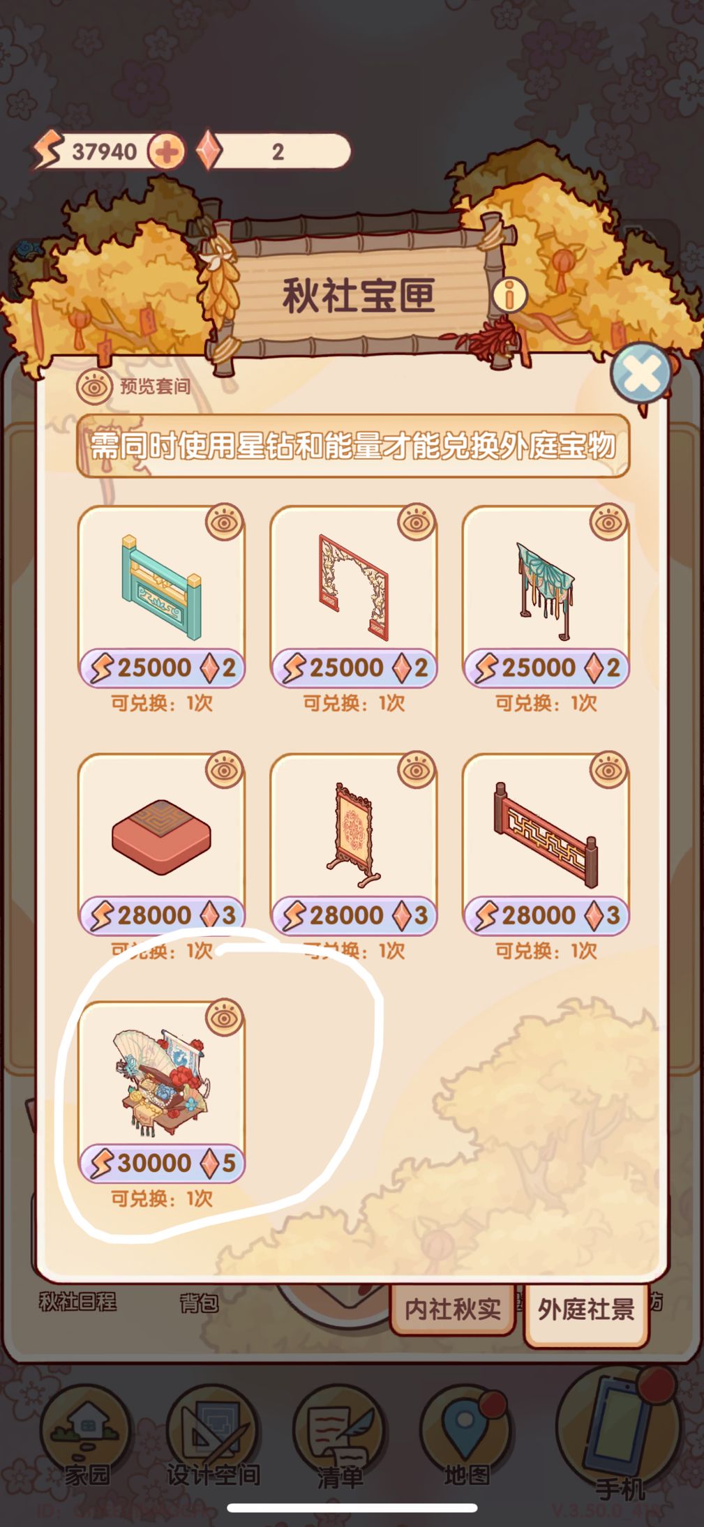 屋顶是一定要氪金才能拿到的吗? 1