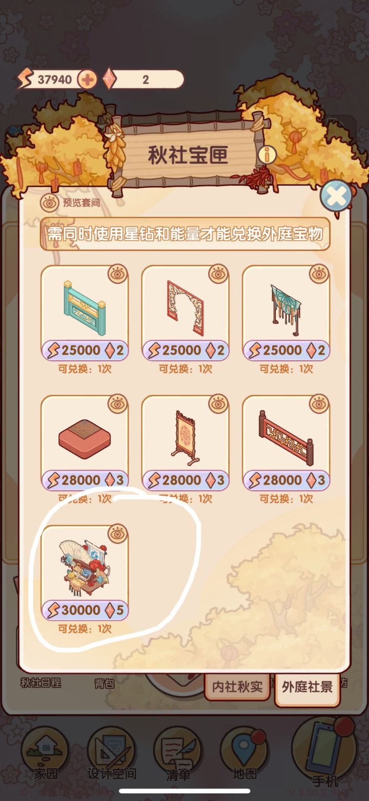 屋顶是一定要氪金才能拿到的吗?截图