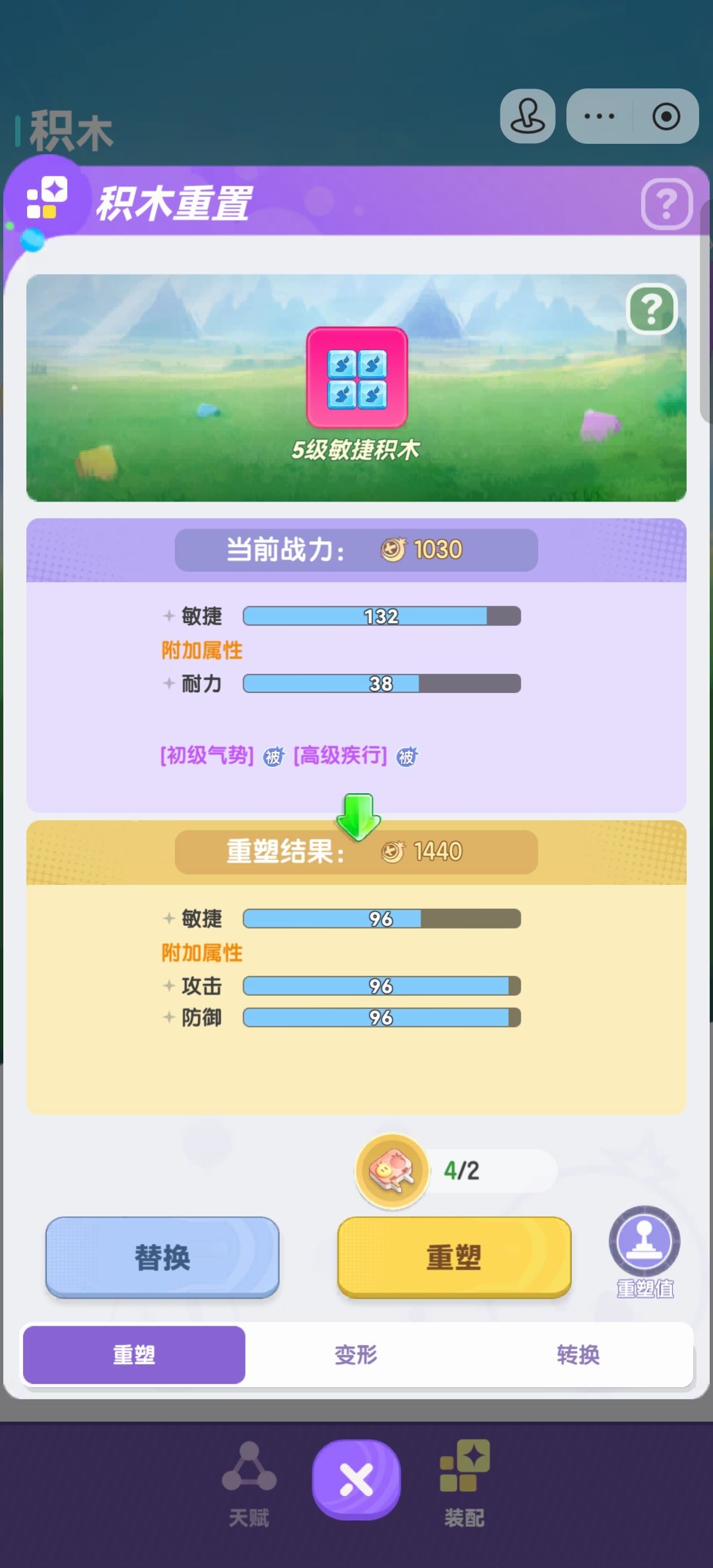 这种情况是替换会好一点吗 1