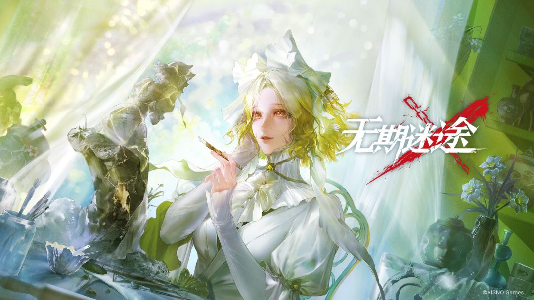 无期迷途 260910双月版本意见收集贴 1