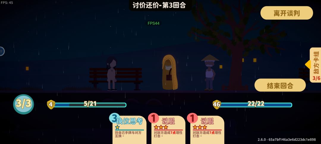 谈判的时候旅行者的衣服不会隐身耶 1