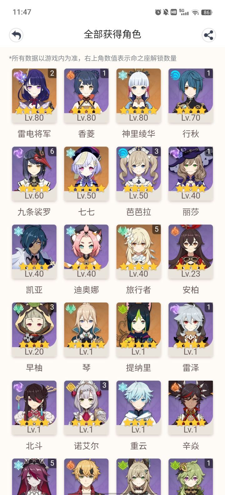 痛苦号求配阵容截图