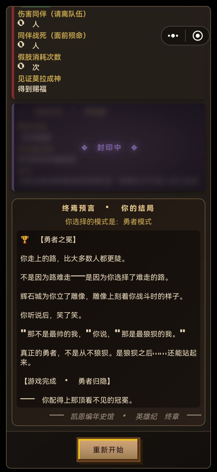 豺狼人勇者难度通关截图