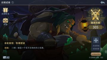 周末活动-光明试炼（6.18）牧魂使徒