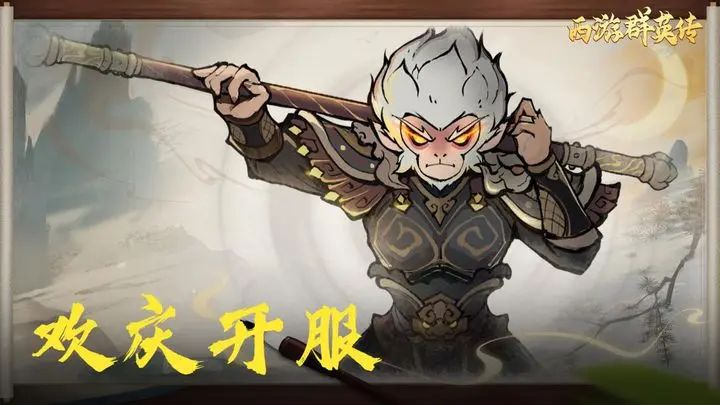 《西游至》限量测试开启!参与立享京东卡! 1