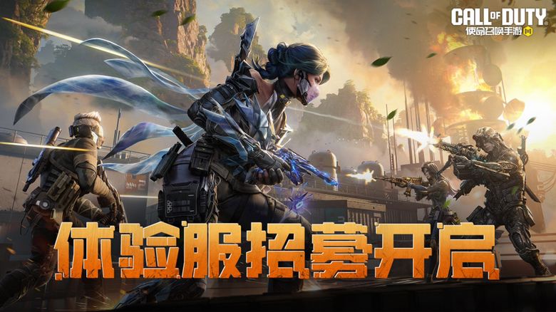 体验服招募丨号外号外！《使命召唤手游》6月体验服开启招募！截图