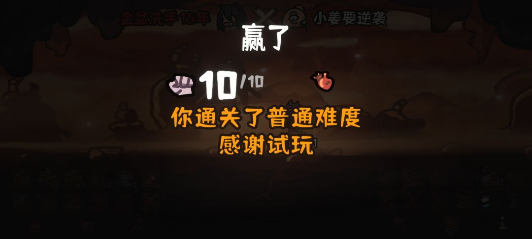 通关截图