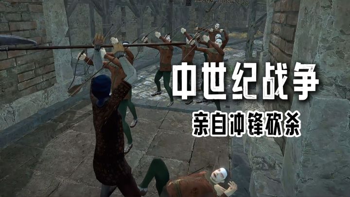骑马射击 + 排兵布阵❗5 国 180 城亲自冲锋砍杀→中世纪战争❗❗截图