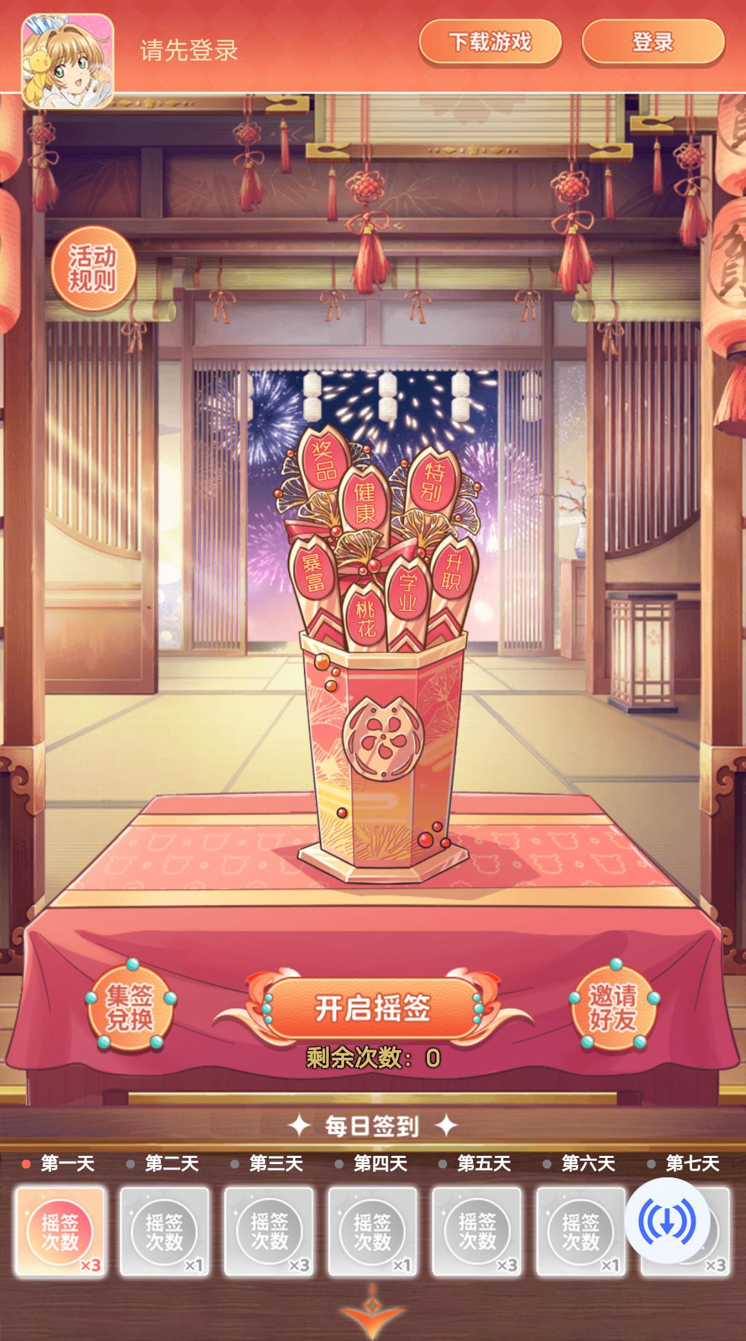 摇签奖品~ 1