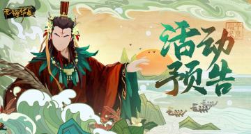 【端午活动】全新兵器5月30日登场！姜维、杨戬演化概率限时上升