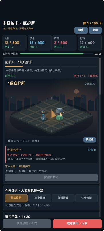 《末日抽卡:建造人类庇护所》10月16日更新公告 4