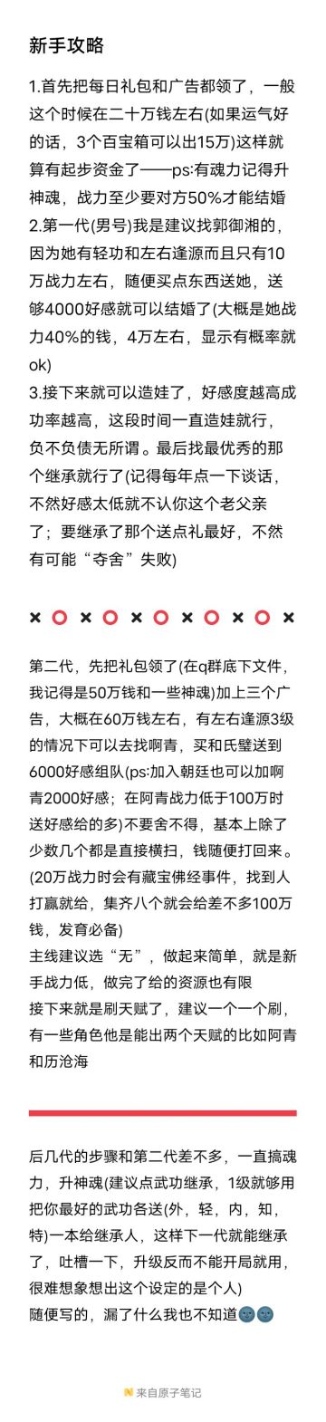 随便写的新手攻略