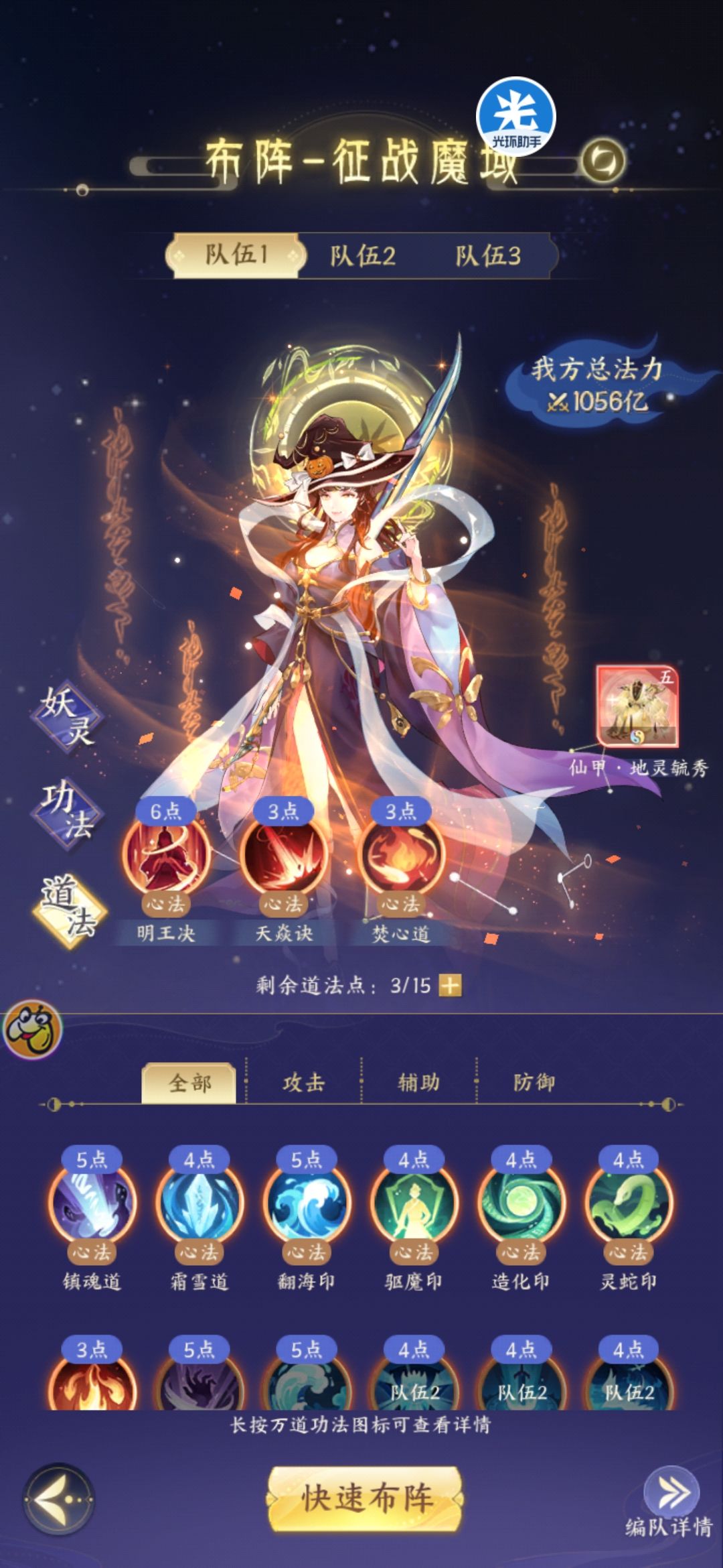 化外魔域攻略 3