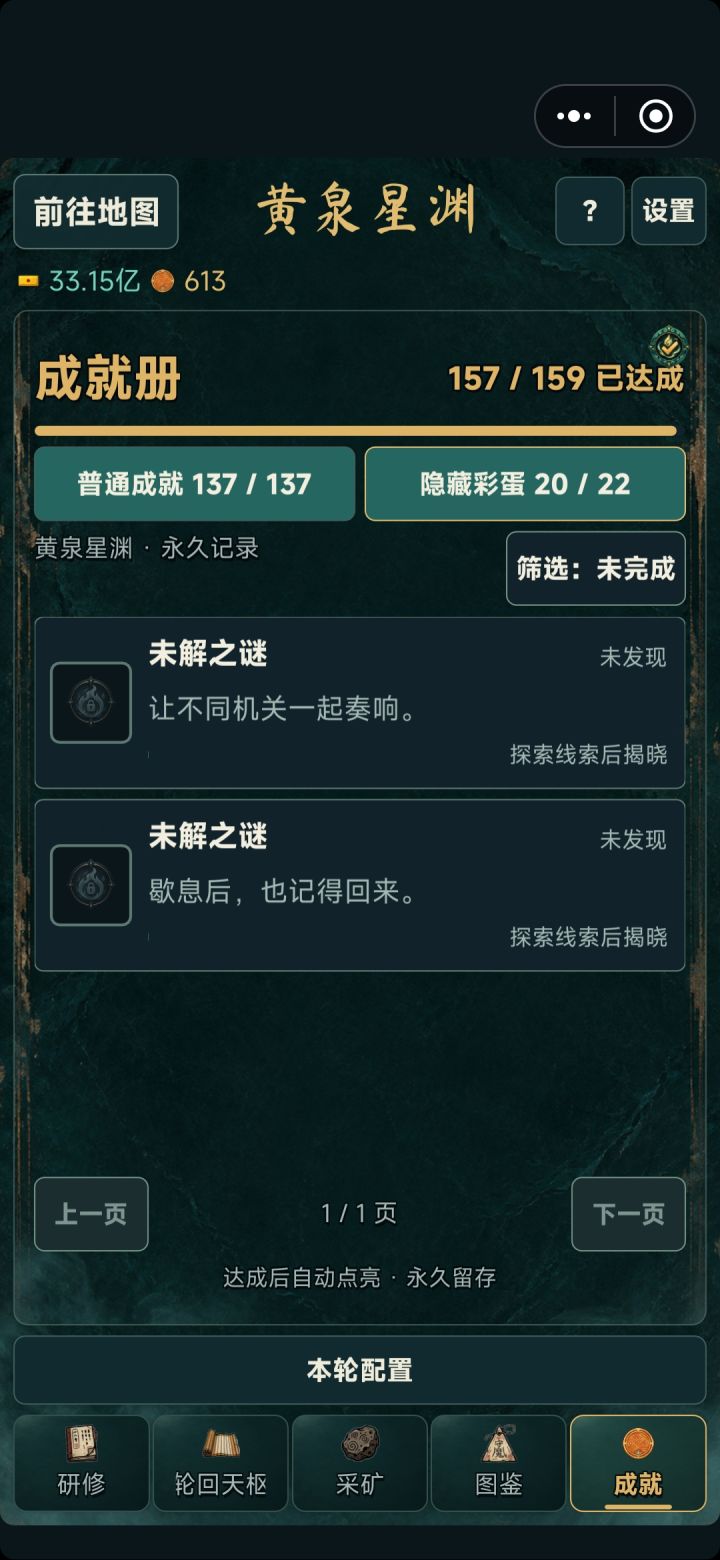 黄泉星渊挖矿全普通成就达成截图