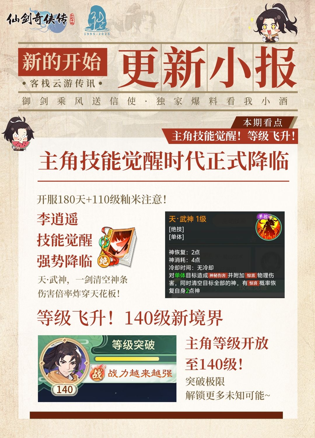 【内有礼包】今日头条:觉醒降临·地图扩张 1