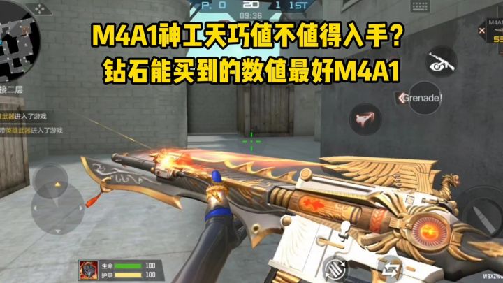 M4A1神工天巧值不值得入手?钻石能买到的数据最强M4A1!截图