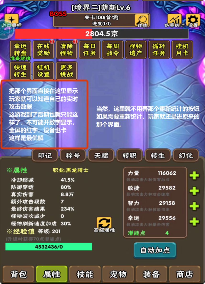 建议把伤害显示直接做到主界面 2