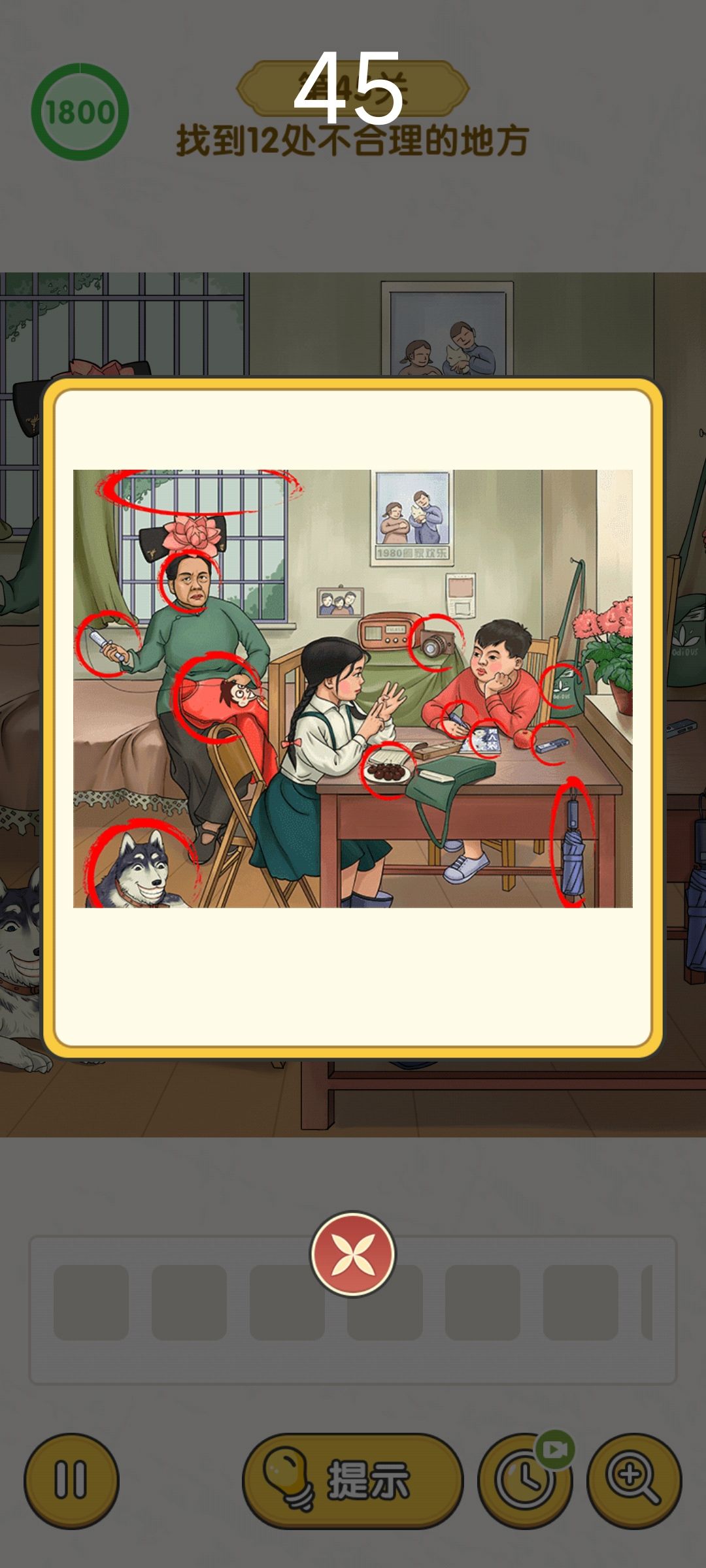部分关攻略(三) 1