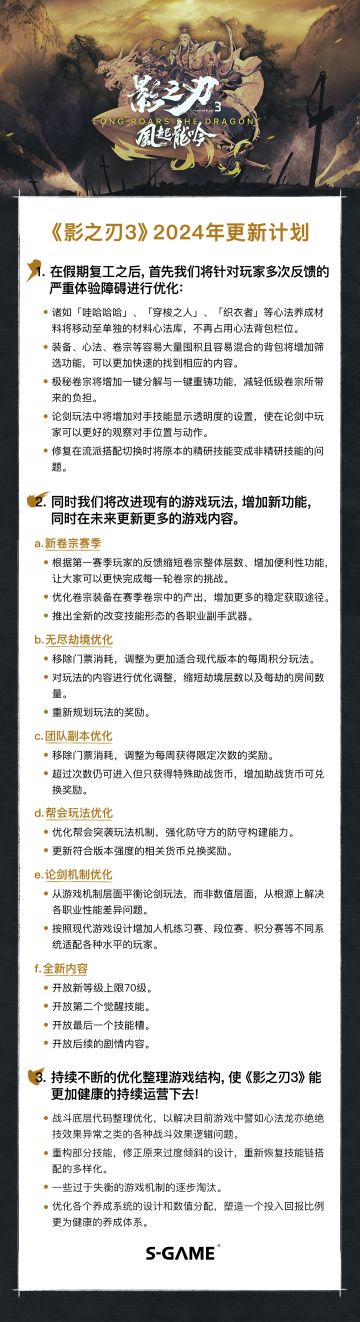 关于《影之刃3》未来的更新计划