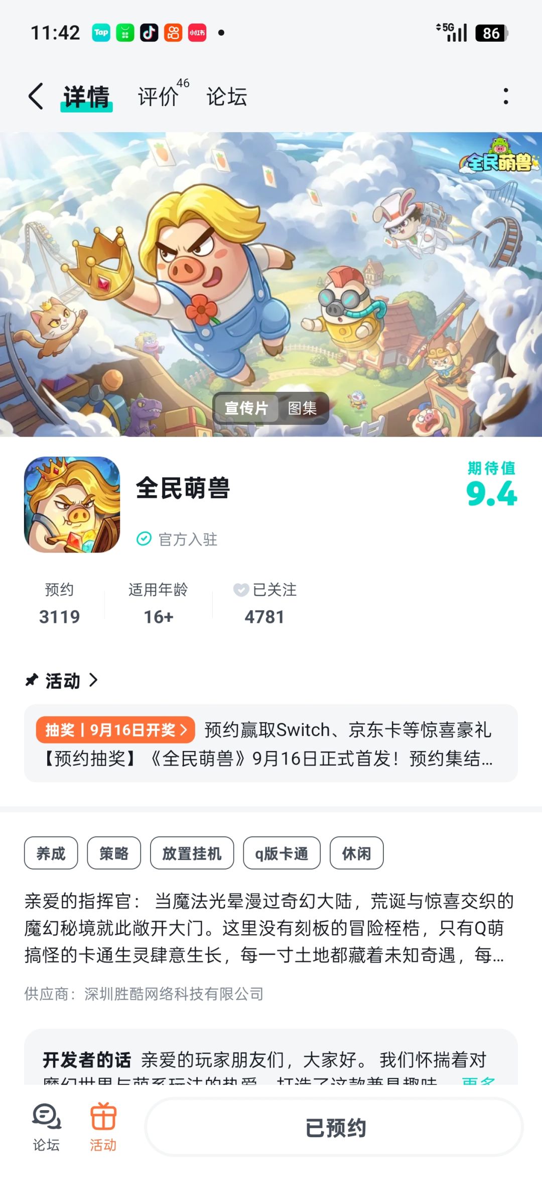 祝福游戏越来越好 1