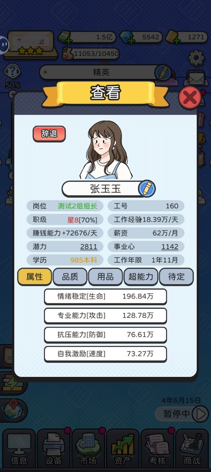 毕业了 通关截图