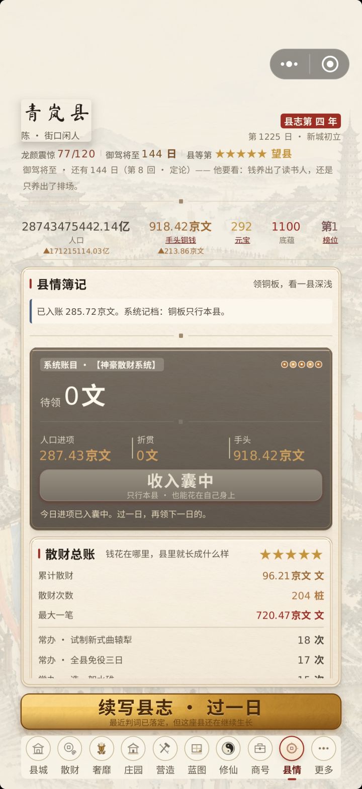 挺好玩的，几分钟就通关了。铜钱上限到999京就升级不了了。截图