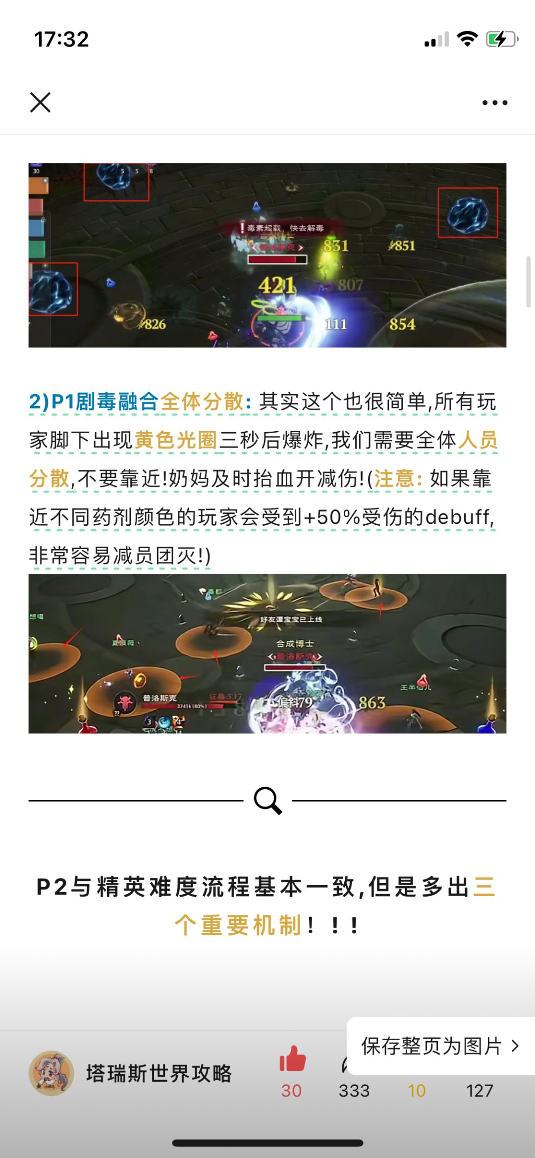 史诗博士机制攻略 3