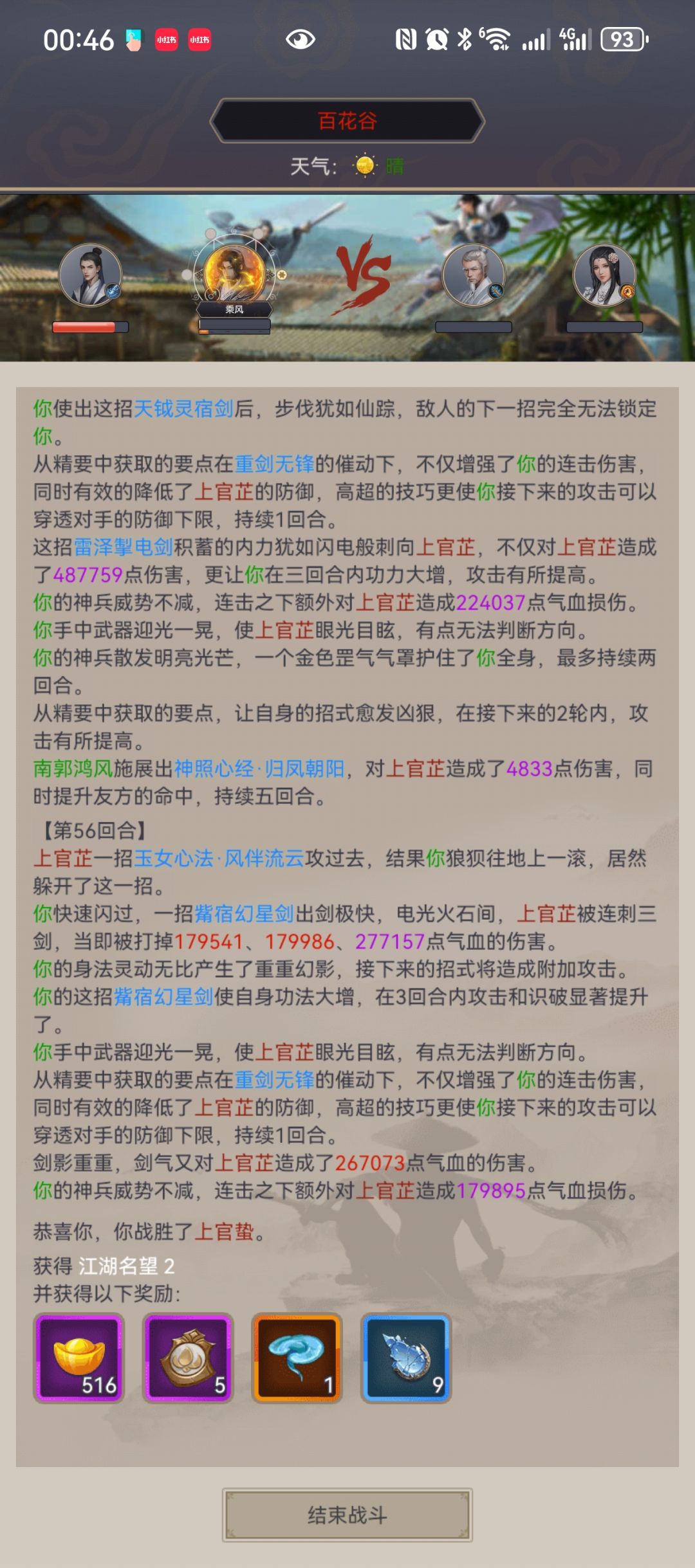 逐风重剑过百花谷 2