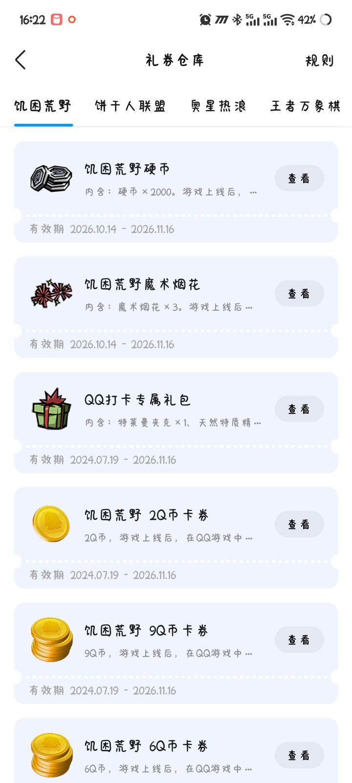 饥困荒野快来啦!!!截图
