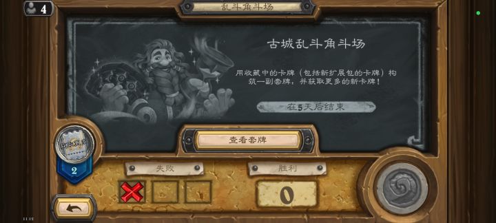 为什么乱斗玩不了了，今天一直这样，标准模式能打截图