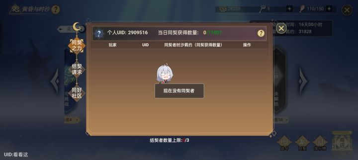 求同契 只能打到难度7截图